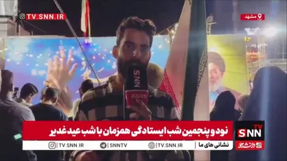 مشهدی&zwnj;ها در نود و پنجمین شب حضور ولایی&zwnj;تر به میدان آمدند/مرگ بر آمریکا شعار همیشگی جان فدایان علوی