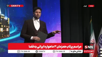 مشروح مراسم پرتاب همزمان ۳ ماهواره ایرانی به فضا + فیلم