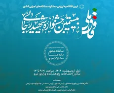 بررسی عملکرد ۲۱۱۲ دستگاه اجرایی در جشنواره شهید رجایی