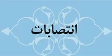 علیرضا کاظمی به سمت مشاور وزیر» منصوب شد