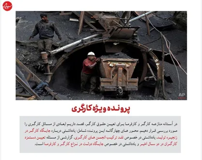 تیم&zwnj;کشی در شورای عالی کار / شماره صد و هفتاد نشریه &laquo;سپیدار&raquo; دانشگاه تهران منتشر شد