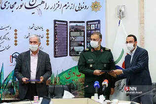 رونمایی از نرم افزار راهیان نور مجازی