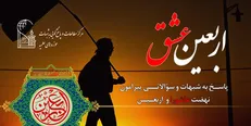 نرم‌افزار «اربعین عشق» تولید شد