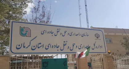 بارنامه صوری توسط شرکت&zwnj;های حمل و نقل جاده&zwnj;ای کرمان صادر شده است