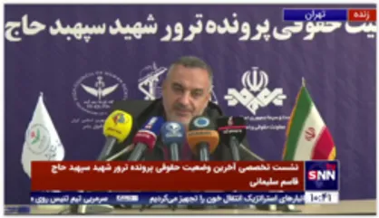 معاون حقوقی سپاه: پرونده ترور شهید سلیمانی در آستانه صدور کیفرخواست است