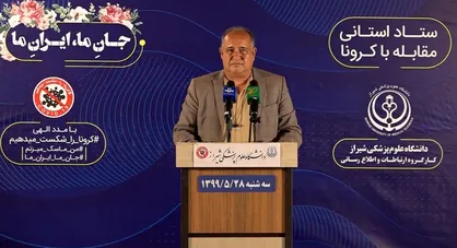 بهبودی حدود ۹۲ درصد بیماران کووید ۱۹ استان فارس