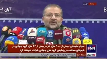 رئیس سازمان بسیج مستضعفین: برای شکل دادن به یک شبکه مردمی سایبری هنوز راه میان مدتی در پیش داریم تا به نقطه مطلوب برسیم