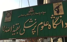 مسئول جدید بسیج دانشجویی دانشگاه علوم پزشکی بقیه الله (عج) منصوب شد