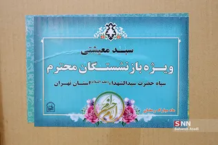مرحله دوم رزمایش مومنانه در حرم امام خمینی (ره)