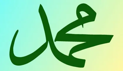 &laquo;محمد&raquo; محبوب ترین نام پسر در بریتانیا شد / استقبال اهالی انگلستان به نام یحیی افزایش یافت