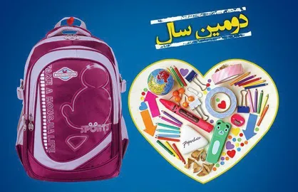 کودکان مناطق محروم را با لوازم تحریر ایرانی به مدارس بفرستیم