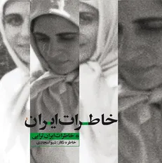 خاطرات این پرستار را در روز‌های کرونایی بخوانید