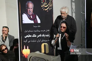 مراسم تشییع مرحوم ناصر ملک مطیعی