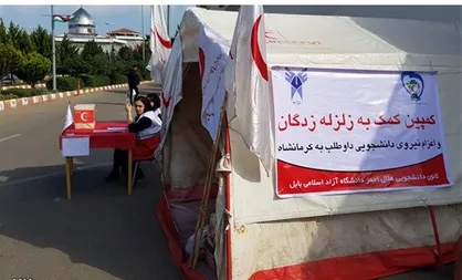 کمک&zwnj;های دانشگاهیان آزاد بابل به زلزله&zwnj;زدگان از سوی کانون هلال احمر ارسال می&zwnj;شود