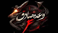 ضربات پی در پی سپاه و ارتش به دشمن آمریکایی صهیونی / انتشار تصاویر جذاب از جهنم صهیونیست‌ها + فیلم و عکس