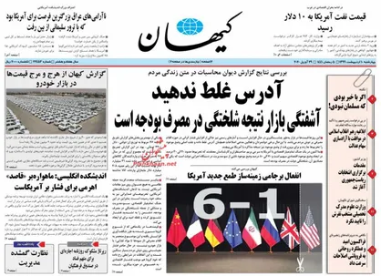 عناوین روزنامه&zwnj;های سیاسی ۱۰ اردیبهشت ۹۹/ حفتر در لباس قذافی +تصاویر