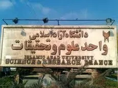 ترور دانشگاه!