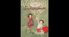 کتاب «خاطره‌های من و فریدون» روانه بازار شد