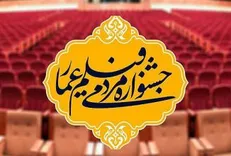 دهمین جشنواره مردمی فیلم عمار به ایستگاه پایانی رسید