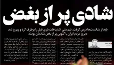 عزای اینترنشنال در روز جشن ایران / برد ملی به مذاق برخی خوش نیامد! + فیلم