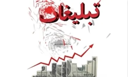 سومین جشنواره تبلیغات ایران 9 اسفند ماه برگزار می&zwnj;شود