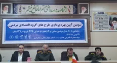 سومین آیین بهره‌برداری طرح‌های گروه اقتصادی مردمی در چهارمحال و بختیاری+ فیلم