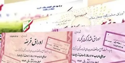 اعلام نتیجه حراج اوراق بدهی ۲۵ شهریور