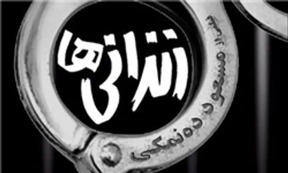 &laquo;زندانی&zwnj;ها&raquo; فیلم جدید مسعود ده&zwnj;نمکی