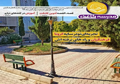 آموزش در کفه&zwnj;ی ترازو/ شماره&zwnj;&zwnj; 3 نشریه دانشجویی &laquo;مدرسه کاغذی&raquo; منتشر شد