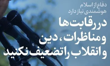 طرح مکتب حاج قاسم انقلاب را تضعیف نکنید