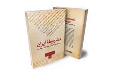 نقد و بررسی کتاب «مشروطه ایران به روایت آرشیو عثمانی»