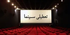 تصمیم جدیدی برای سینما گرفته نشده است/ برپایی جلسات پس از تعطیلات