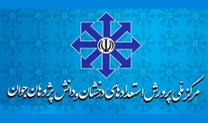 زمان برگزاری سنجش هوش و استعداد ورودی پایه هفتم در مدارس استعداد‌های درخشان اعلام شد