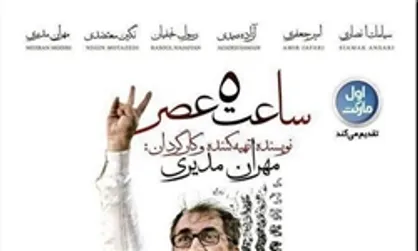 &laquo;ساعت ۵ عصر&raquo; در صدر جدول فروش هفتگی
