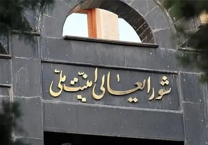 شورای عالی امنیت ملی: با خرابکاران هیچ مماشاتی وجود نخواهد داشت