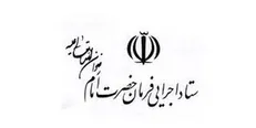 کاروان پیشرفت و محرومیت زدایی ستاد اجرایی فرمان امام به خوزستان رسید