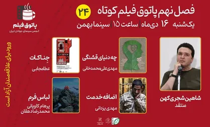به تماشای &laquo;جناکات&raquo;، &laquo;چه دنیای قشنگی&raquo;، &laquo;اضافه خدمت&raquo; و &laquo;لباس فرم&raquo; می&zwnj;نشینیم