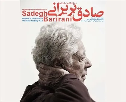 برپایی بزرگداشتی برای پیشکسوت تجسمی و رونمایی از تازه&zwnj;ترین آثارش