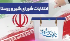 داوطلبان انتخابات شورا‌ها می‌توانند تا ۷۲ ساعت پیش از روز رأی‌گیری انصراف دهند