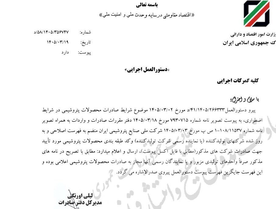 فهرست شرکتهای پتروشیمی مجاز به صادرات بروز شد فهرست شرکتهای پتروشیمی مجاز به صادرات بروز شد