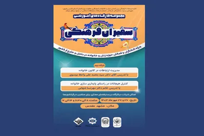 ۶۰ فعال حوزه زنان از داخل و خارج کشور در دومین کارگاه توانمندسازی کنشگران بین&zwnj;الملل شرکت می&zwnj;کنند