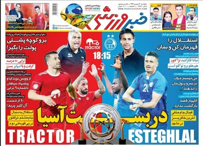 عناوین روزنامه&zwnj;های ورزشی ۱۳ شهریور ۹۹/ جام آخر، شام آخر! +تصاویر