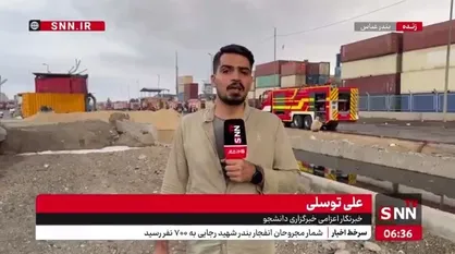 فعالیت مداوم آتش نشانان برای اطفای حریق در بندر شهید رجایی/ کمک هوایی برای سومین بار به یاری آتش نشانان آمد