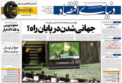 عناوین روزنامه&zwnj;های اقتصادی ۸ آبان ۹۶/ بازگشت به بازار مسکن؟ +تصاویر