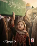  در توضیحات این پوستر ها نوشته شده: فلسطین یک دوست، یک حامی و یک مدافع عزیز را از دست داد که در راه خدا به شهادت رسید. او در مسیر آزادی قدس، حمایت از امت و وحدت آن، و همچنین در مخالفت با استکبار و اخراج اشغالگران از سرزمین ما، جانفشانی کرد.
خداحافظ، سید علی خامنه‌ای؛ خداحافظ، ای دوست و حامی فلسطین.

