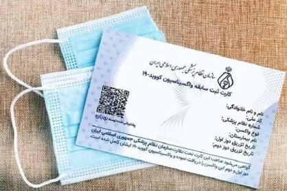 هشدار پلیس درمورد کلاهبرداری با کارت واکسن کرونا