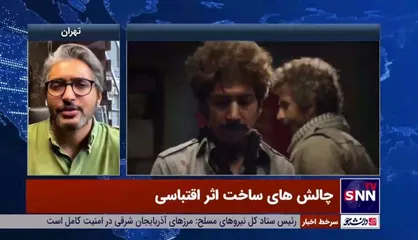 لزوم حمایت متولیان فرهنگی از ساخت آثار اقتباسی در سینمای ایران