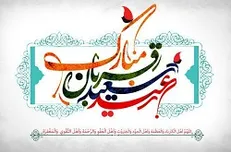 «عیدقربان» همراه با «نغمه‌ها و «صراط»