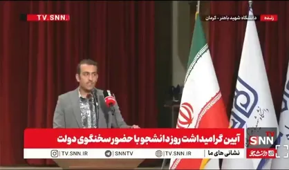 دبیر  تشکل انجمن اسلامی دانشجویان: منتظر استاندار کرمان بودیم، نیامدند + فیلم