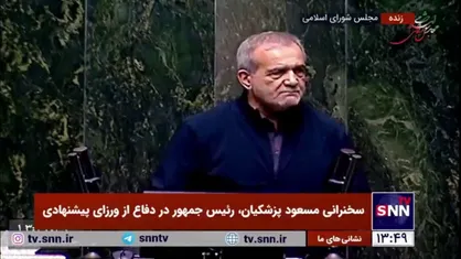 پزشکیان: ما با هم اگر دست به دست هم بدیم می&zwnj;توانیم قدرت و عزت را به مملکت برگردانیم